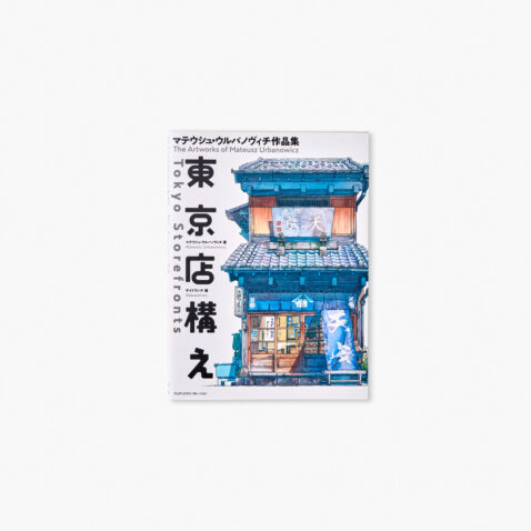 Book cover showing a detailed, coloured illustration of a Japanese storefront from Tokyo.