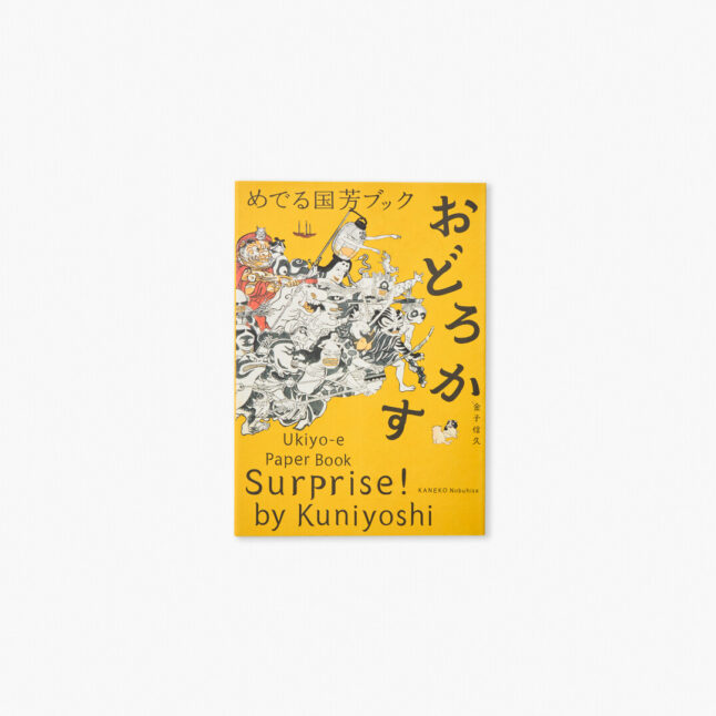 Book cover showing playful illustrations of mythical creatures from Japanese folklore, presented on a yellow background.