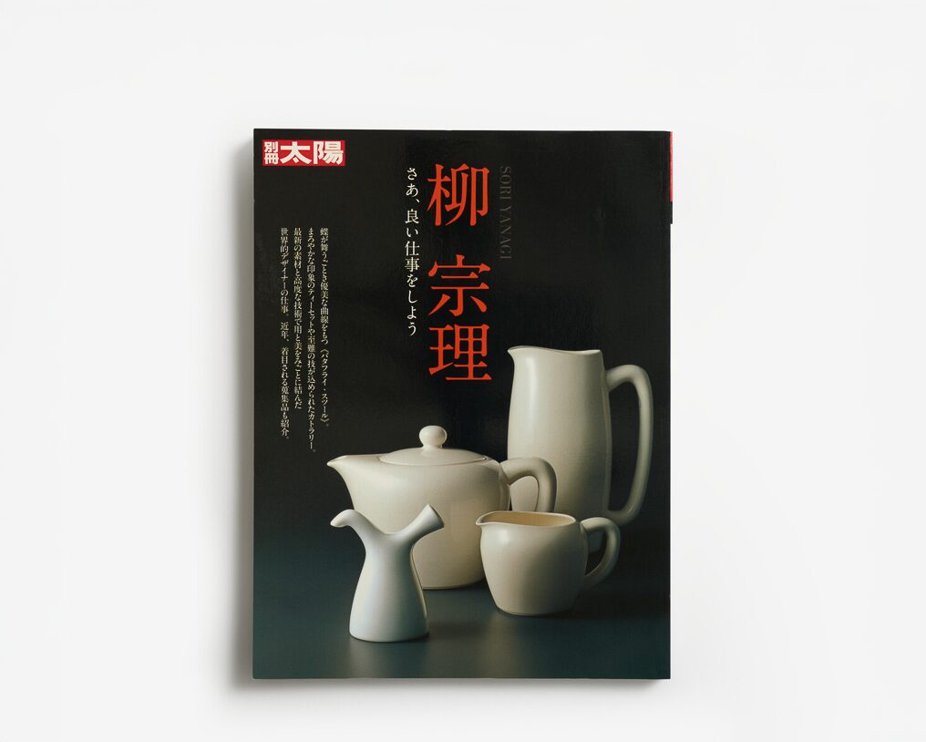 A magazine with a black cover and the red writing with Sori Yanagi in Japanese