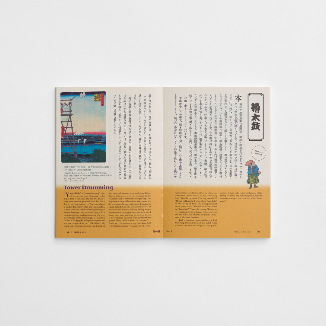 A spread from The Perfect Guide to Sumo Tower drumming