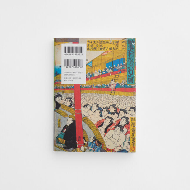 The back cover of The Perfect Guide to Sumo