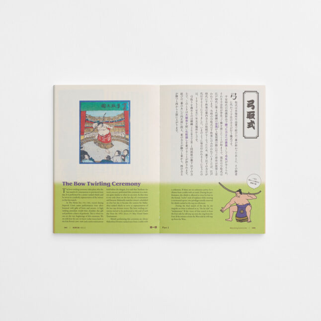 A spread from The Perfect Guide to Sumo with the essay of the bow twirling