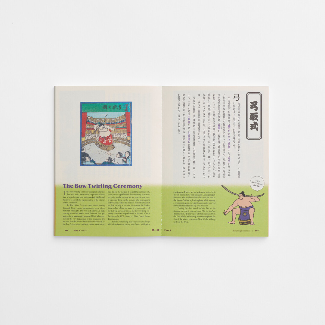 A spread from The Perfect Guide to Sumo with the essay of the bow twirling