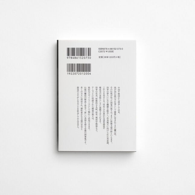 The back cover of Traditional Japanese Pattern 1