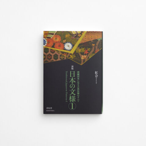 The front cover of Traditional Japanese Pattern 1 with a black background and book title in green and an example of three different traditional Japanese patterns