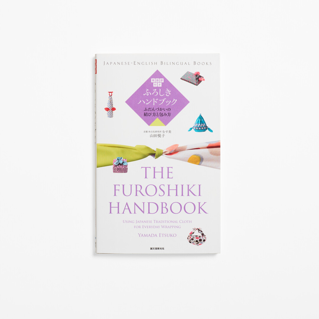 The front of the book, The Furoshiki Handbook: Using Japanese Traditional Cloth for Everyday Wrapping from Japan House London.