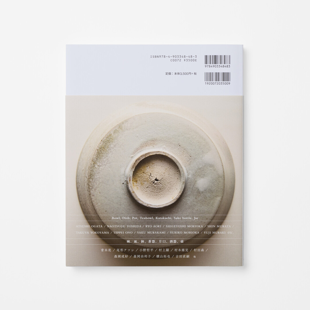 The back cover of the book Utsuwa Katachi with the underside of a ceramic bowl from Japan House London.