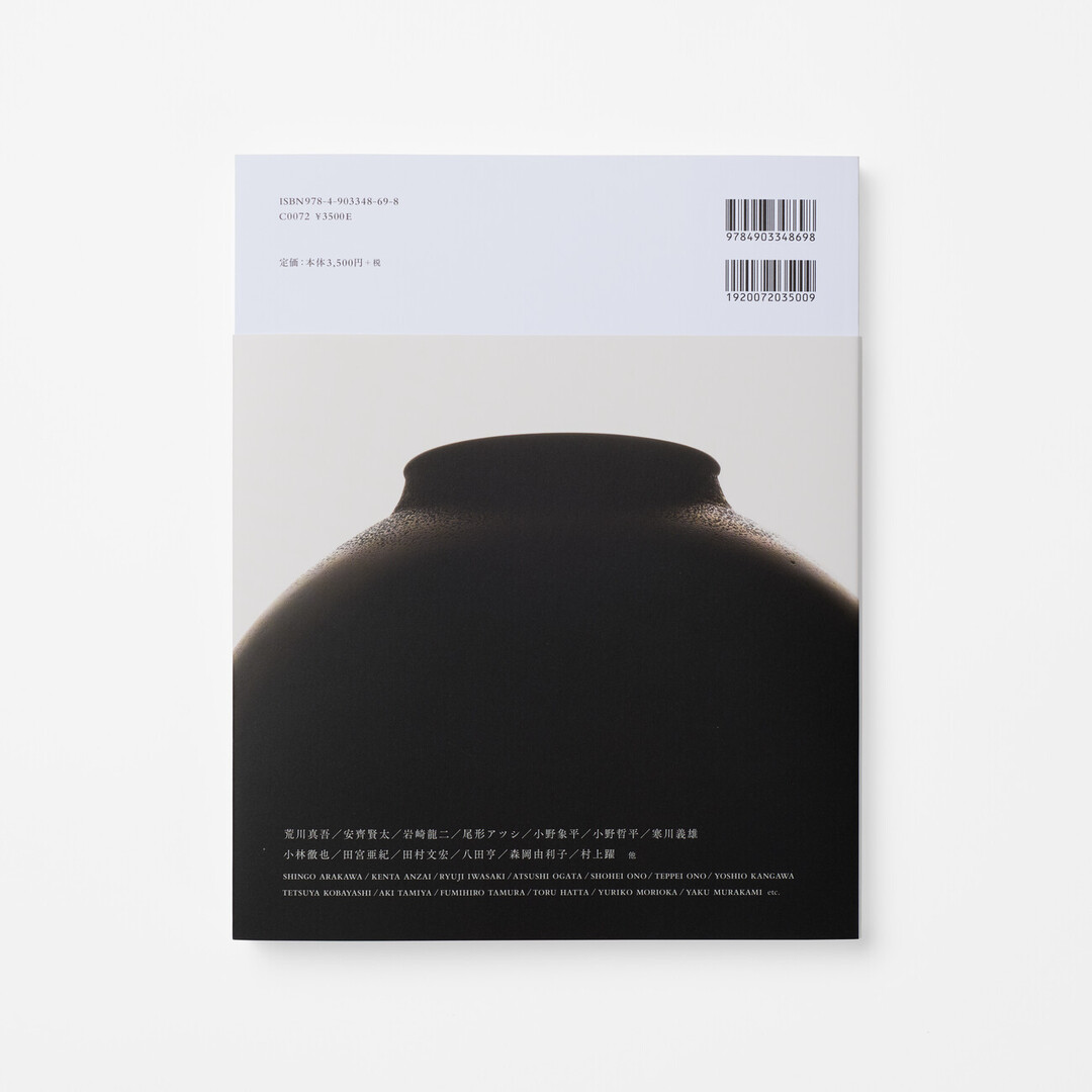 The underside cover of the book Utsukushi Utsuwa with a ceramic vessel from Japan House London.