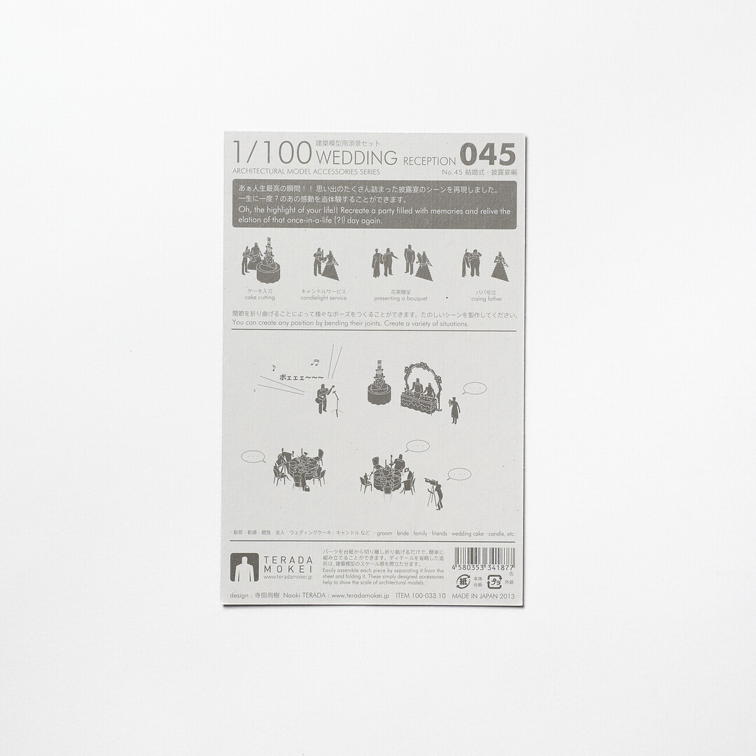 Laser cut wedding scene by Terada Mokei from Japan House London.