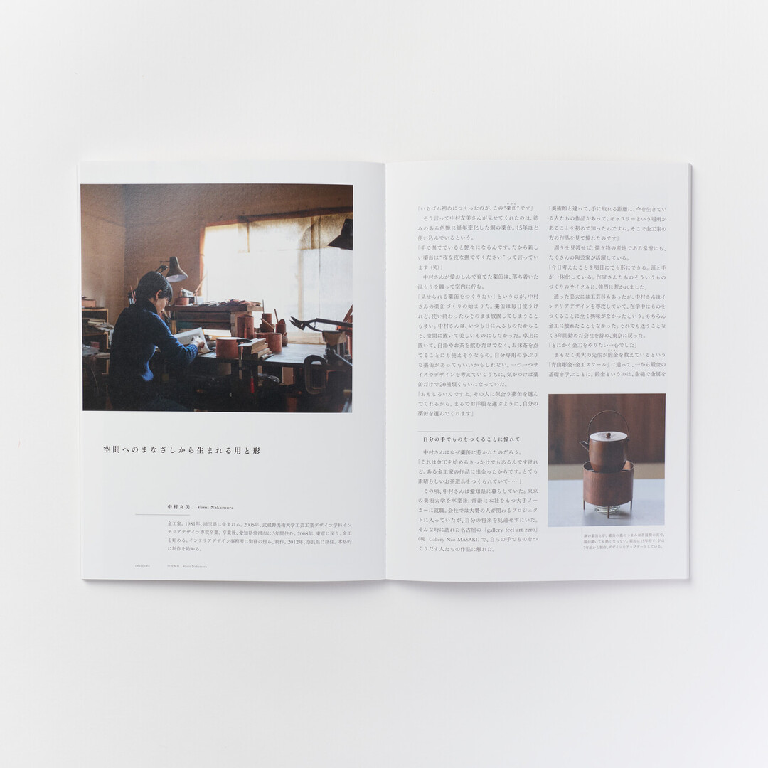 A spread of Hyakkō no Design by Muji from Japan House London.