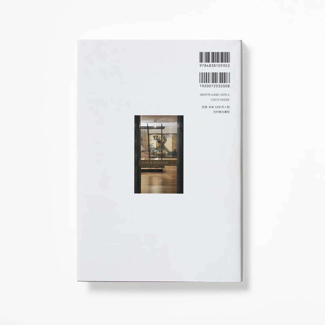 The back cover of The Allure of Japanese Contemporary Ceramics from Japan House London.