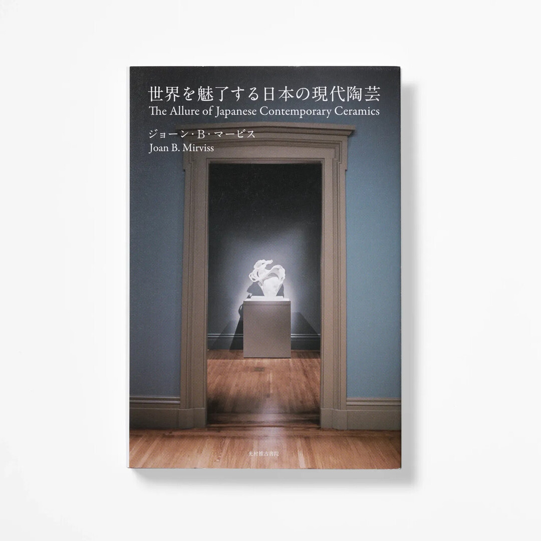 The front cover of The Allure of Japanese Contemporary Ceramics from Japan House London.