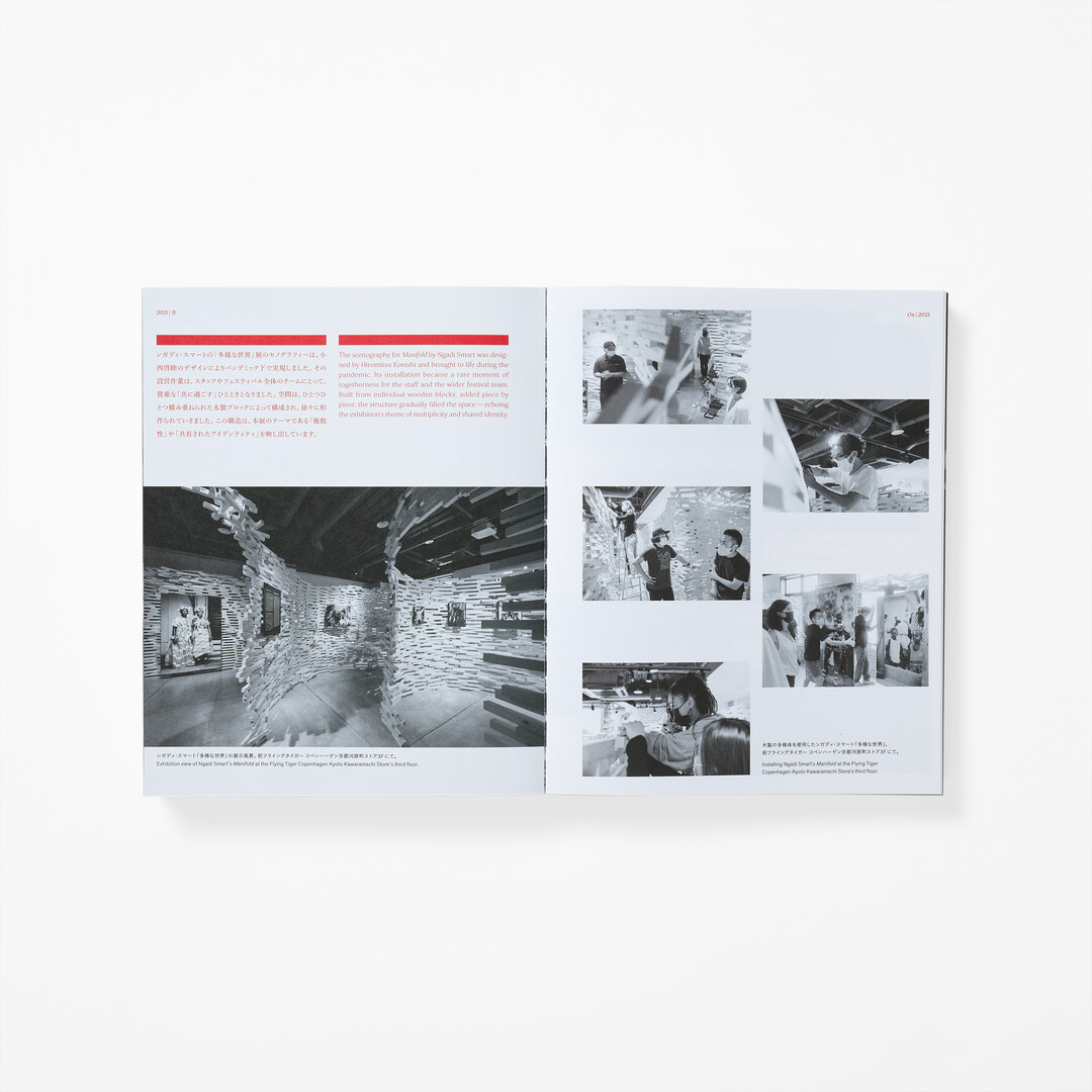 A spread from Kyotographie: A Kyoto Story |A Twelve-Year Cycle book from Japan House London.