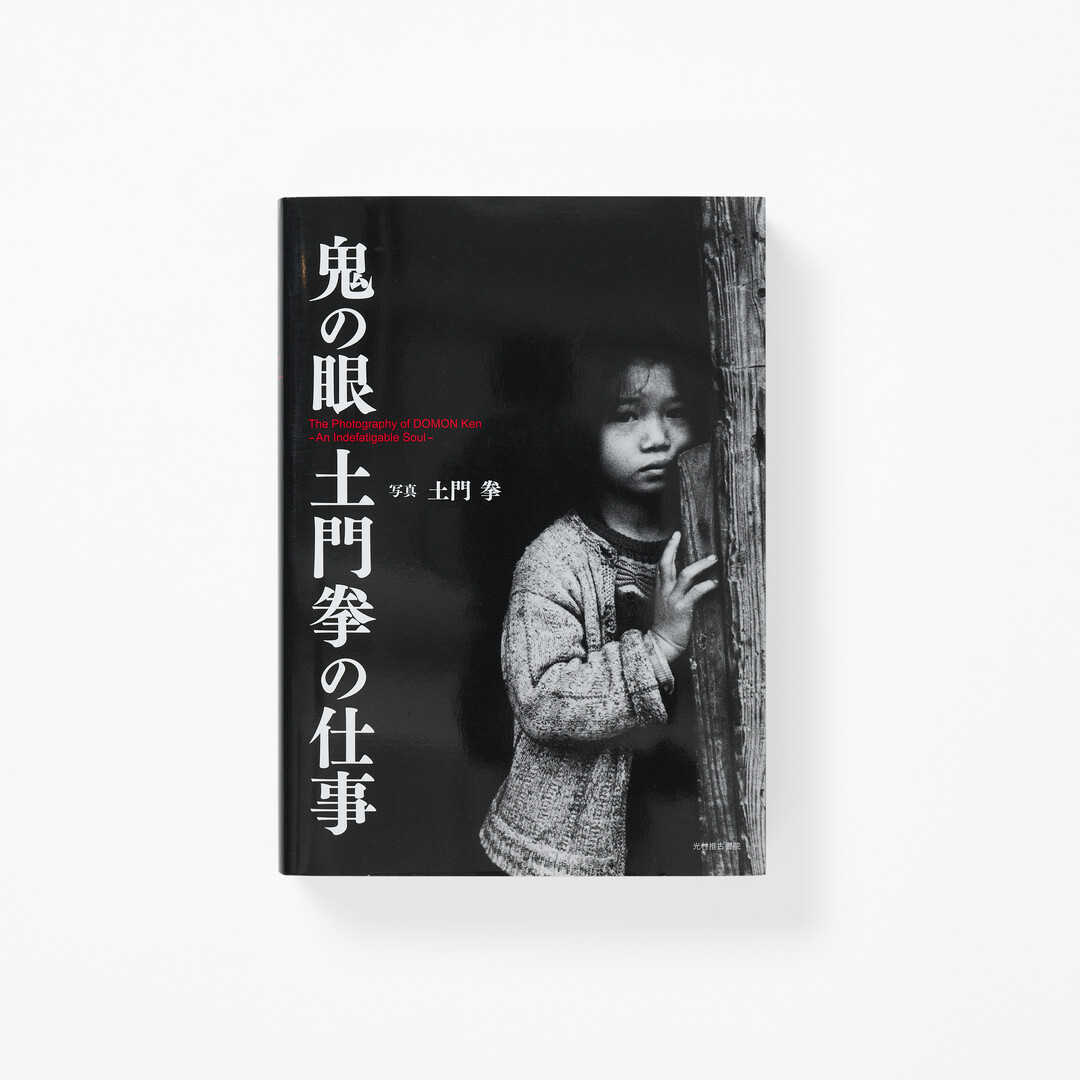 The black and white cover with a photograph of a child of book The Photography Of Domon Ken - An Indefatigable Soul from Japan House London.