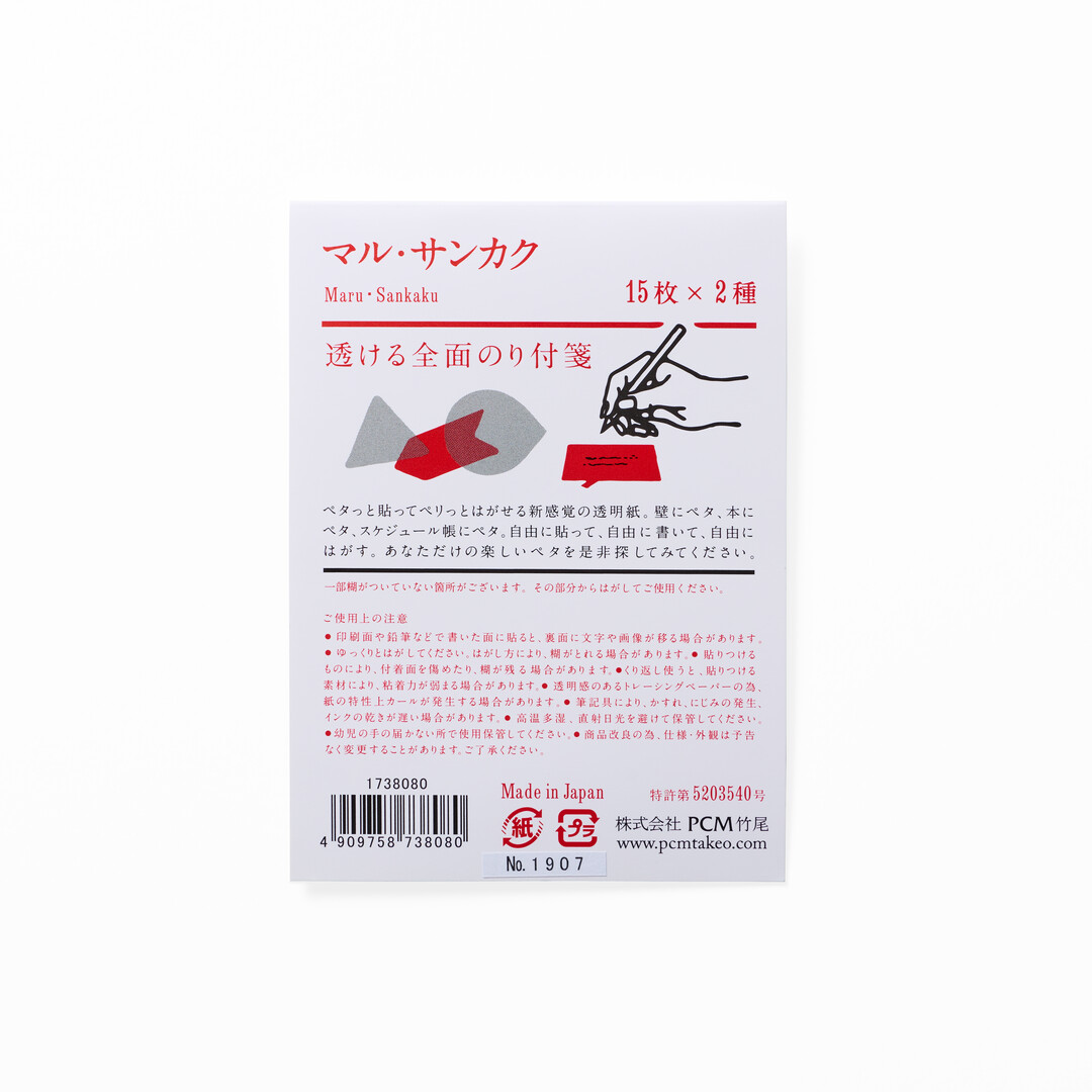 Translucent sticky notes with a full-surface adhesive, made by Takeo from Japan House London.